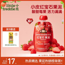 小皮（Little Freddie）红宝石果泥树莓草莓苹果6月+宝宝含铁辅食便携0添加零食