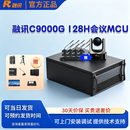融讯（Rxeagle）C9000G 128H+会议方案（64E1+64IP） 128路E1/IP双模高清MCU 会议电视系统多点控制单元