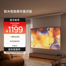 极米100英寸智能光子幕布-悬浮版 全新外观设计 智能联动 一键启动  左右皆可接电