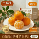 京鲜生 云南宾川沃柑 净重8斤装 单果100g+ 生鲜水果源头直发包邮