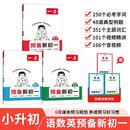 一本预备新初一语文+数学人教+英语（共3册）2026秋小升初暑假衔接作业阅读词汇语法预习巩固思维训练