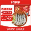 鲜京采 原装进口厄瓜多尔白虾 净重3.3斤 大号30-40规格 50-66只/盒