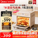 美的（Midea）多功能电烤箱家用空气炸锅一体机小型空气炸烤箱20L升级微蒸汽嫩烤/高效脱脂/循环热风免翻面P20