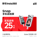 影石Insta360【旗舰新品】Snap 手机后置自拍显示屏自拍屏投屏器拍拍宝随拍宝自拍拍照神器苹果安卓通用