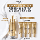 欧莱雅小金管防晒霜30ml隔离护肤品母亲节礼物