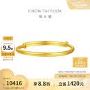 周大福素圈宝宝金饰黄金实心手镯子(工费220)约8.25g EOF1429礼物