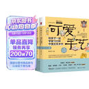 可爱手艺：和孩子一起学做100种中国古风手作（上下册）亲子互动游戏书六一儿童节礼物女孩男孩暑假作业 一升二暑假衔接 小升初暑假衔接