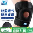 LP733CN专业透气运动护膝双弹簧支撑深蹲稳定髌骨半月板强减负均码