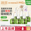 润本蚊香液电蚊香液驱蚊液45ml*6瓶驱蚊防蚊补充装（无蚊香加热器）