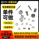 数控车床机械加工铝合金黄铜塑料不锈钢五金精密零件来图定做 客户定制链接