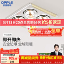 欧普照明（OPPLE）灯暖浴霸普通吊顶系列即开即热浴霸取暖灯照明排气一体 流金岁月