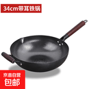 家用炒菜锅无涂层舌尖上的中国老式铁锅章丘手工锻打铁锅 带耳（无盖） 34cm