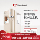 卓朗美国卓朗制冰饮水机咖啡家用小型一体机mini冰块全自动桌面办公室 【奶霜白】 制冷制热型