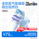 usmile笑容加缓震电动牙刷头 缓震亮白刷头2支装 全软胶不打牙 刷出自然白 适配P系列成人电刷 价保618
