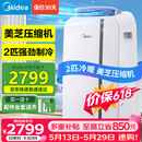 美的（Midea）【价保618】移动空调2匹立式移动式无外机空调一体机制冷厨房冷风机冷暖小型卧室房间专用窗式