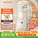 九阳（Joyoung）1.5L破壁机家用全自动豆浆机轻音45分贝2-4人降噪榨汁机五谷杂粮破壁机 P688 国家补贴【价保618】