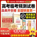 天星押题密封卷2026高考临考预测押题密卷高考金考卷真题卷数学语文英语试卷视频讲解八省联考必刷题高考预测冲刺密卷 陕西、山西、宁夏、青海专版【6科价发9科】 2026高考临考预测试卷