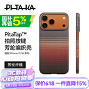PITAKA适用苹果iPhone17ProMax手机壳相机按键全包磁吸凯夫拉芳纶碳纤维纹裸机手感编织高级感保护套日落