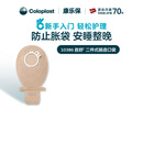 康乐保胜舒 造口袋二件式 医用两件式造瘘袋大便袋医院同售10386 10片