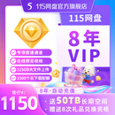 115 网盘网盘 8年VIP 含50TB空间 专享提速通道 在线预览 官方直充