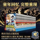 经典日漫圣斗士星矢 冥王神话（全25册） 车田正美原作 手代木史织精心绘制 秋田书店正版授权 