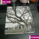 【二手9成新】卢努甘卡庄园   斯里兰卡]杰弗里·巴瓦。克里斯托弗·班多米尼克·桑索尼著丶金秋野译