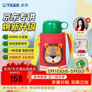 虎牌（TIGER）【京东限定】小狮子儿童保温杯学生吸管水杯一杯双盖