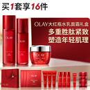 玉兰油（OLAY）大红瓶水乳液面霜保湿抗皱紧致护肤品套装礼盒520送女朋友礼物