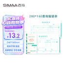 西玛(SIMAA) 费用报销单 报销凭证粘贴单申请单借款单支出通用财务单据凭证 240*140mm50页/本 10本/包