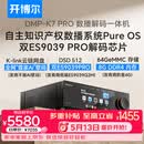 开博尔（Kaiboer）DMP-K7 PRO数播解码一体机数字播放器DAC专业音频解码器流媒体播放器无损音乐播放器hifi解码器