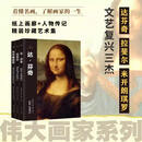 伟大画家 文艺复兴三杰 全3册 精装珍藏艺术集 纸上画廊 人物传记 一份详述画家人生的珍贵档案 一场沉浸式纸上画廊艺术之旅 【全3册】文艺复兴三杰（达芬奇+拉斐尔+米开朗琪罗） 无规格