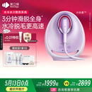 beautigo美立得水冷高速脱毛仪蓝宝石滑脱大能量冰点家用全身私处可用脱毛男士送礼生日情人节礼物送女友