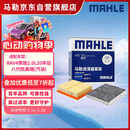 马勒（MAHLE）滤芯套装空气滤+空调滤(RAV4荣放2.0L 20年后/八代凯美瑞(汽油版)