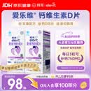 爱乐维孕妇钙片 柠檬酸钙+维生素D3  备孕哺全期孕妇成人补钙100片 *2