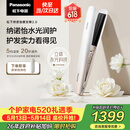 松下（Panasonic）纳诺怡膜发棒2.0直板夹卷直防烫发棒夹板不伤发质送女生便携生日情人节520礼物EH-HN10