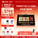 学而思学习机X5经典款【2026重磅新品】AI学习机全年龄段 经典培优 护眼大屏学习平板 12.6英寸6+6+256GB