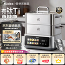 美的（Midea）钛钢蒸魔方电蒸锅炖蒸涮煮一体多功能电热锅家用18L三层大容量0涂层有钛不锈钢煮锅ZGC3023F2Ti
