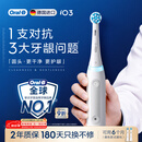 欧乐B德国进口智能电动牙刷成人iO3plus专业护龈刷白色刷头*2根源洁净牙龈呵护金榜自营情侣母亲节礼物