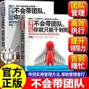 【官方正版】不会带团队你就只能干到死系列 抓执行 带队伍：不会带团队，你就只能干到死！抓执行 【两册】带队伍+抓执行 不会带团队你就只能干到死