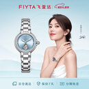 飞亚达（FIYTA）高圆圆同款“柿柿如意”宋瓷款钢带机械女表 节日生日礼物送老婆