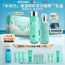 碧欧泉男士水动力水乳套装(爽肤水200ML+乳75ML)礼盒生日520礼物送男友