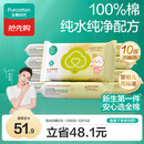 全棉时代 婴儿湿巾宝宝湿纸巾100%纯棉湿巾便携装成人可用20抽*10包