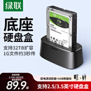 绿联硬盘底座2.5/3.5英寸  适用SATA转USB笔记本台式SATA串口SSD固态移动硬盘读取器机械外接硬盘盒笼