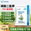 云天化99%特级飞防磷酸二氢钾农用叶面肥高纯度高磷钾肥水溶肥通用