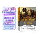 枪炮 病菌与钢铁 2022版本 贾雷德戴蒙德著 赠解读本 崩溃 剧变 昨日之前的世界 第三种黑猩猩 中信出版社