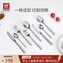 双立人（ZWILLING）餐具套装勺子汤勺饭勺水果叉刀叉不锈钢咖啡勺西餐餐具8件套