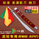 佐之寻响刀武术刀运动健身未开刃男女武术表演比赛刀软响刀晨练武术花刀 65cm单刀+刀鞘+刀彩