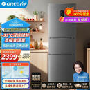 格力三门冰箱 227L 一级能效 智能全变频纤薄机身 -33℃深冻储鲜 大冷冻抽屉宽 幅变温室 BCD-227WGGBF1TPDCL/银