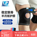 LP运动护膝2只装固定髌骨半月板韧带损伤支撑登山羽毛球专业护具