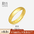周生生520礼物黄金戒指足金素圈活口戒情侣可作对戒09141R计价4.35克